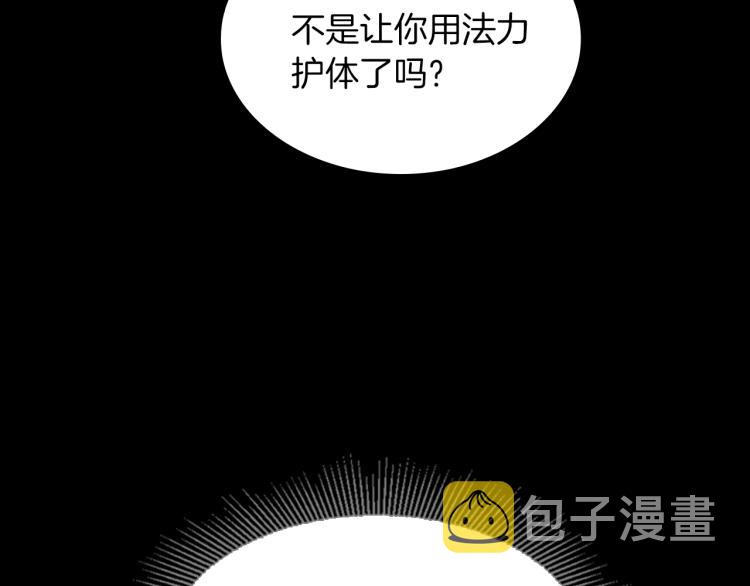 三岁开始做王者小说亚西漫画,第116话 狂嚎怪2图