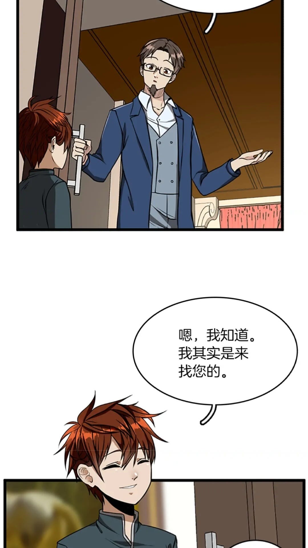 三岁开始做王者小说亚西漫画,第37话 气场压制2图
