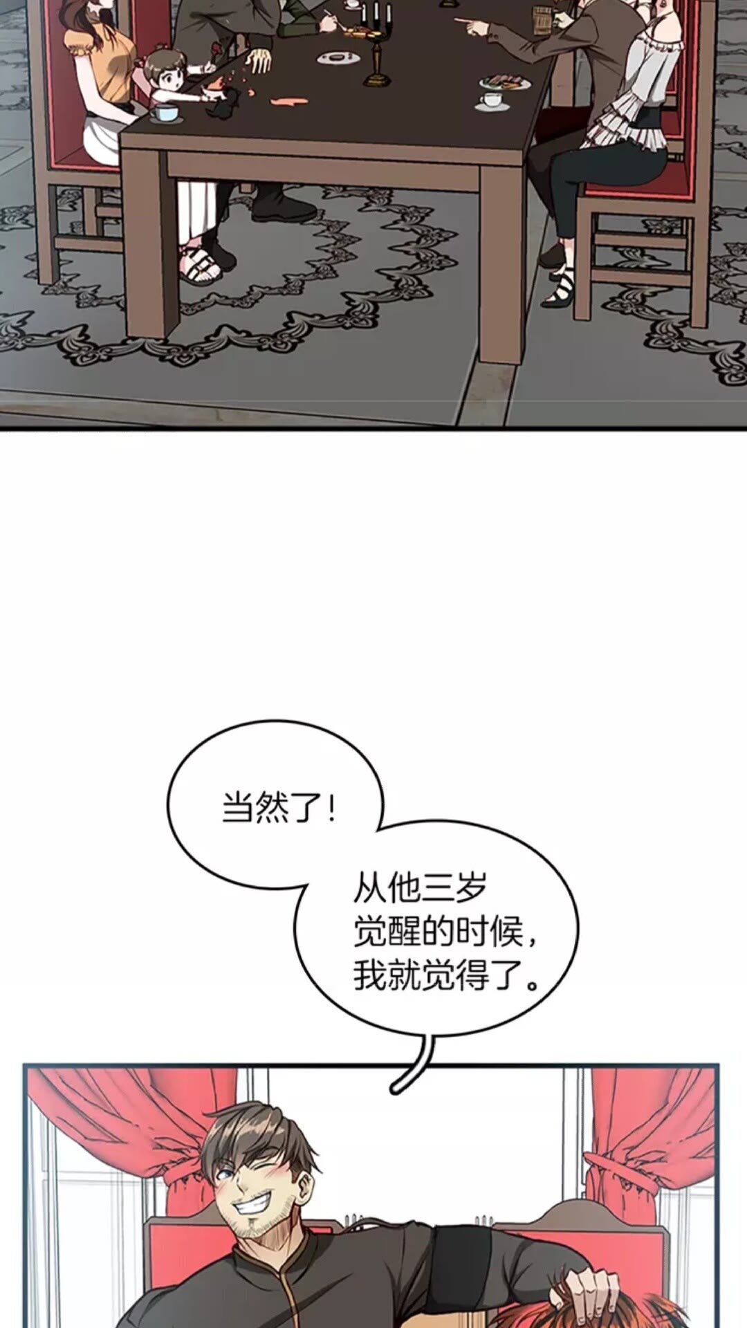 三岁开始做王者漫画在线免费看漫画,第32话 偷吃1图