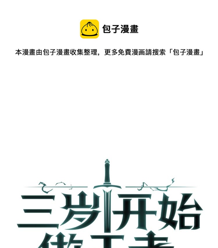 三岁开始做王者小说亚西漫画,第123话 兰斯的秘密1图