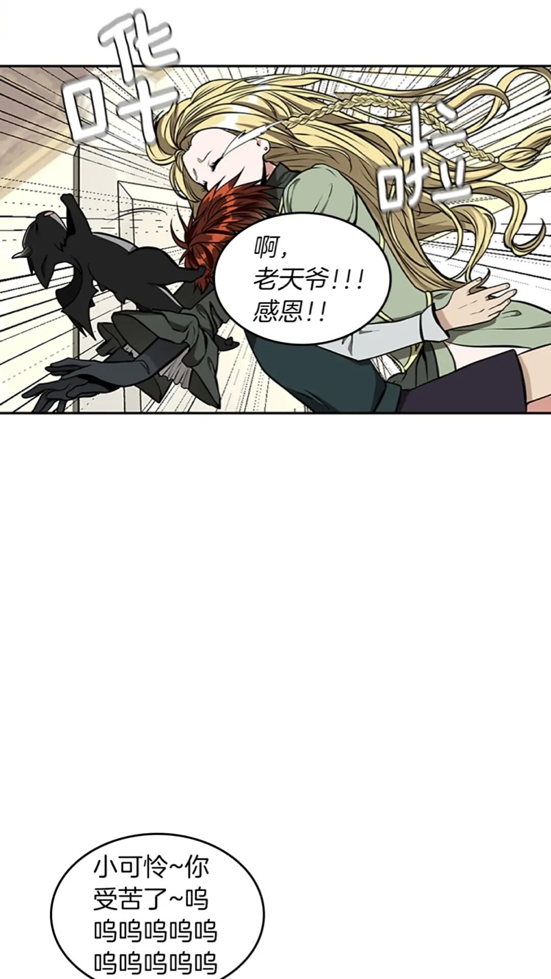 三岁开始做王者小说亚西漫画,第39话 重逢2图