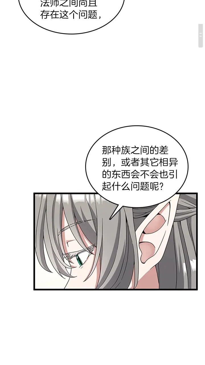三岁开始做王者小说亚西漫画,第87话 特西亚公主2图