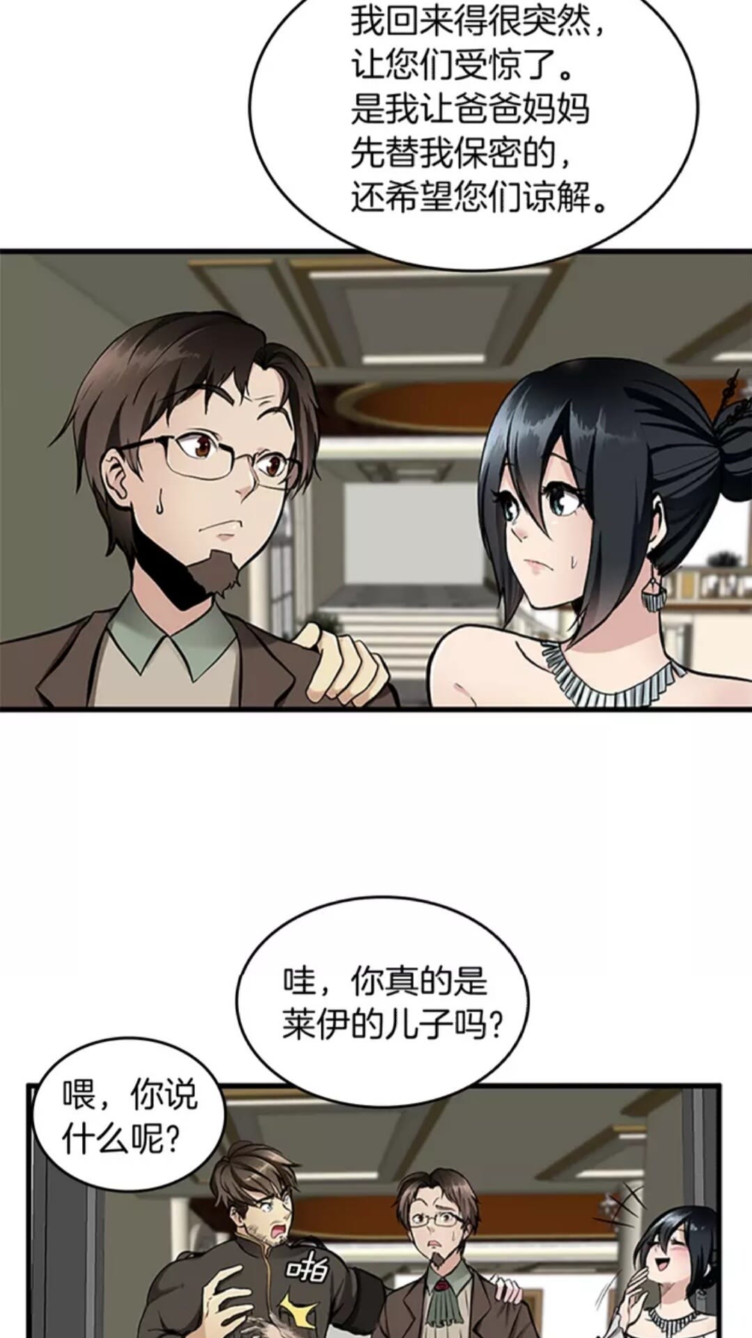 三岁开始做王者小说亚西漫画,第30话 父子对决2图