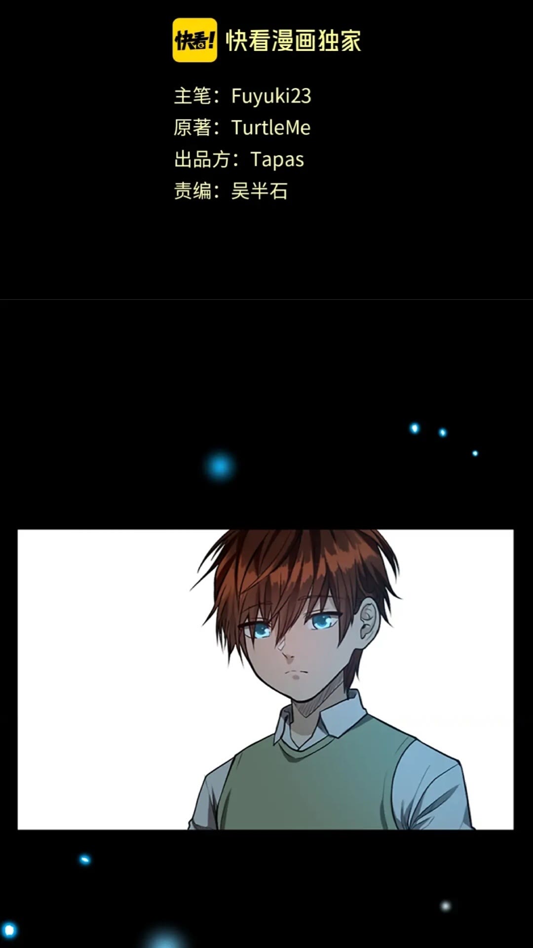 三岁开始做王者小说亚西漫画,第46话 黎明的歌谣2图
