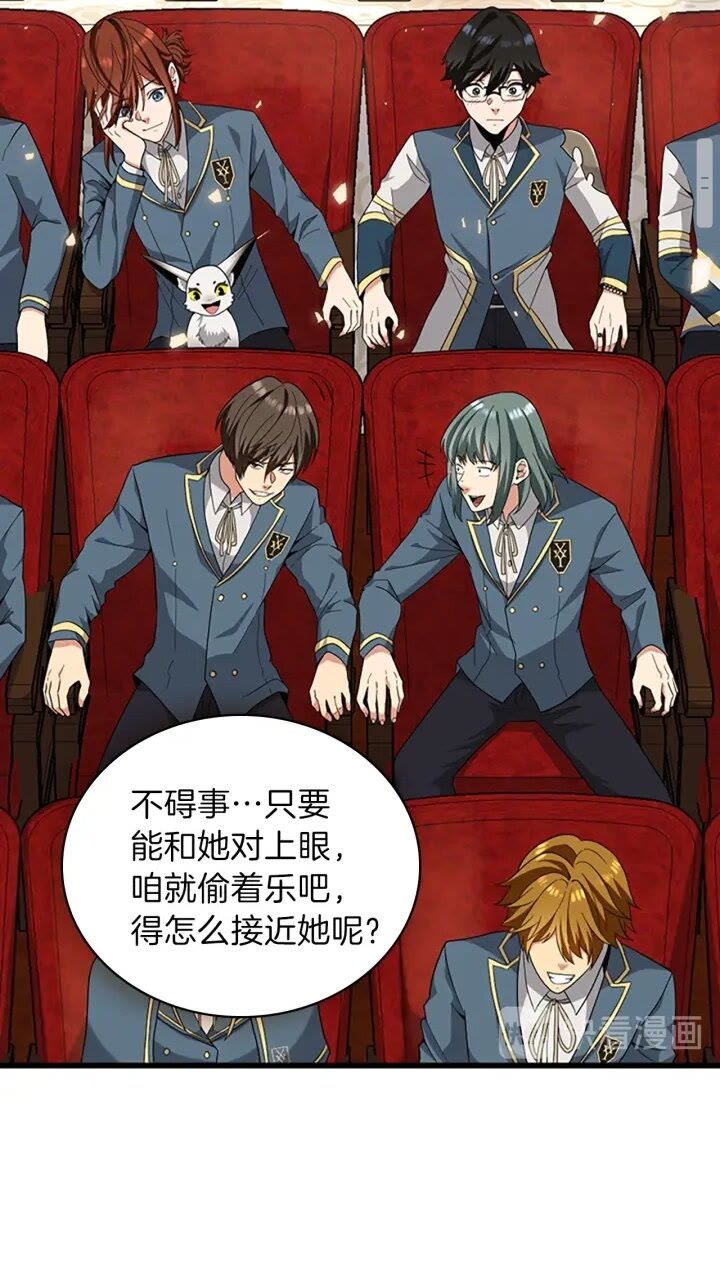 三岁开始做王者小说亚西漫画,第87话 特西亚公主1图