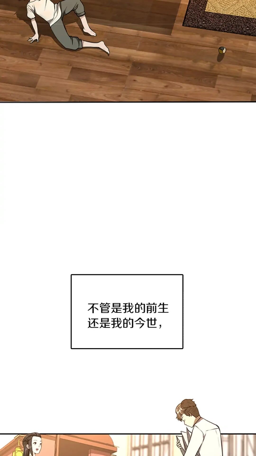 三岁开始做王者小说亚西漫画,第38话 时间的紧迫2图