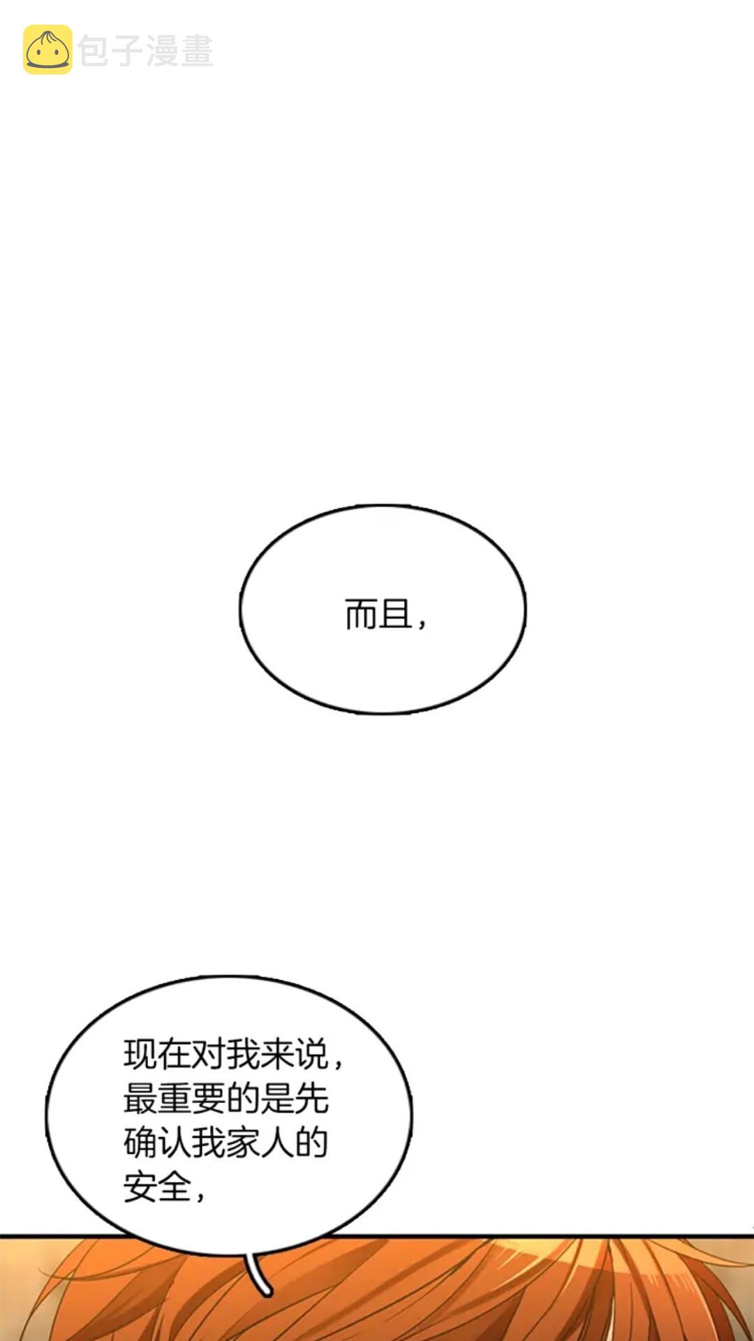 三岁开始做王者免费漫画观看下拉漫画,第21话 让我看看你的实力2图