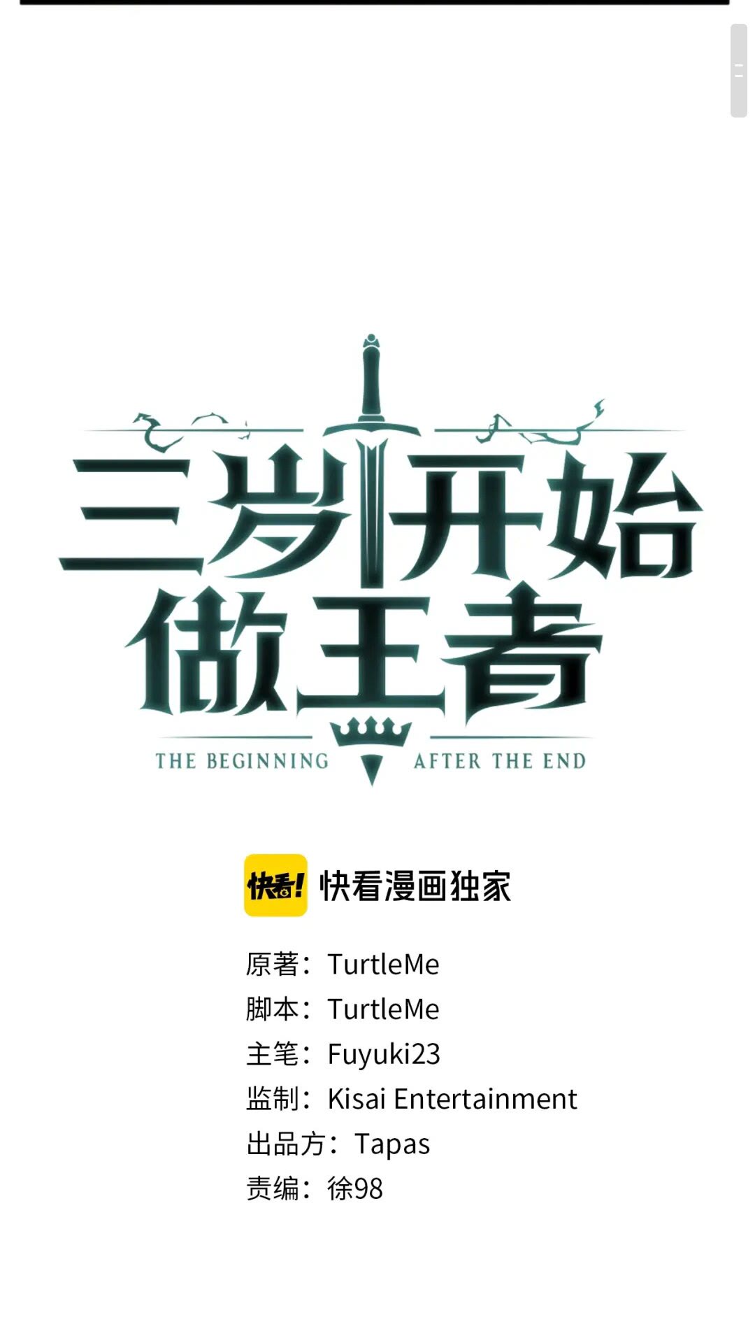 三岁开始做王者小说亚西漫画,第93话 激怒2图