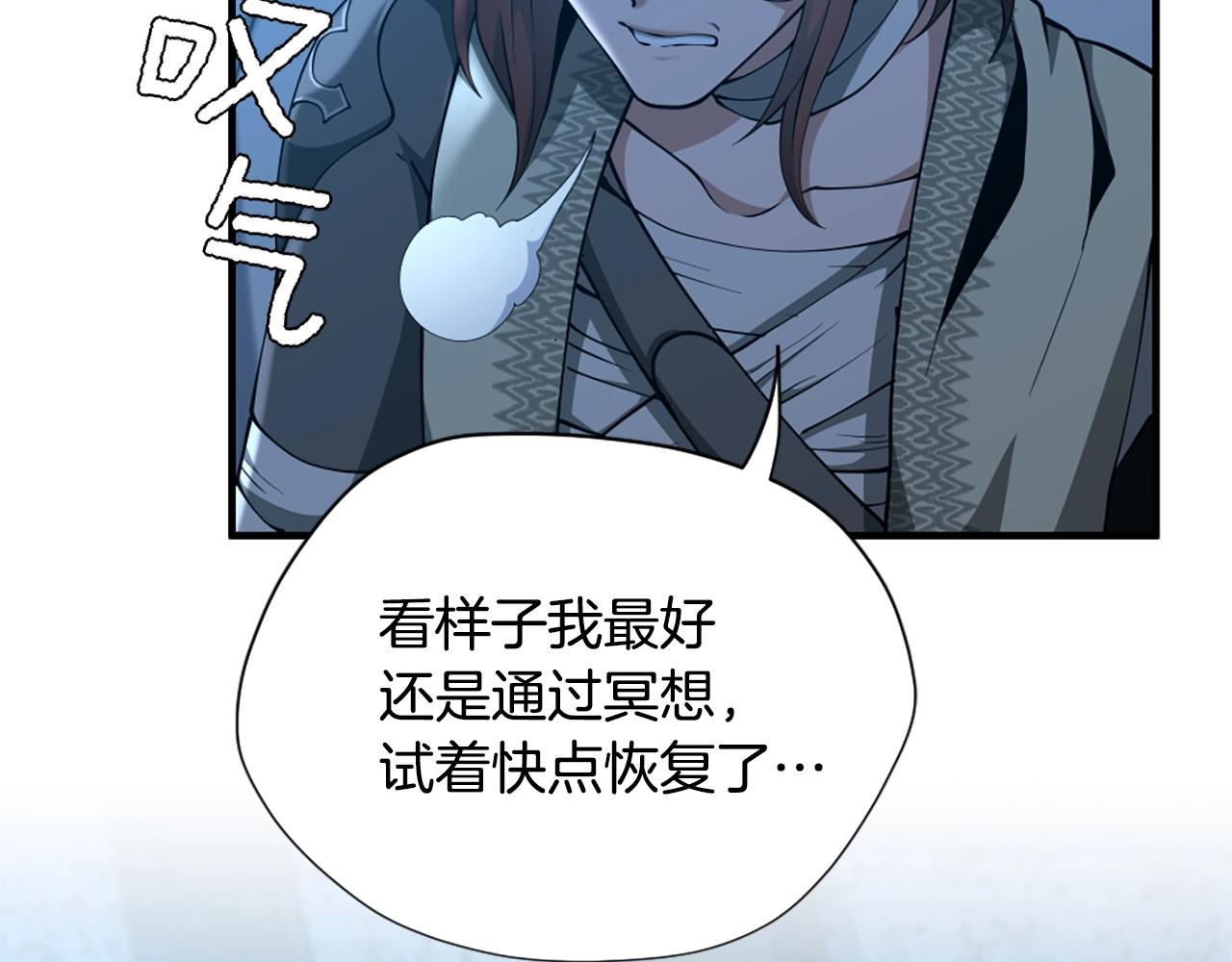 三岁开始做王者小说亚西漫画,第158话 龙灵形态2图