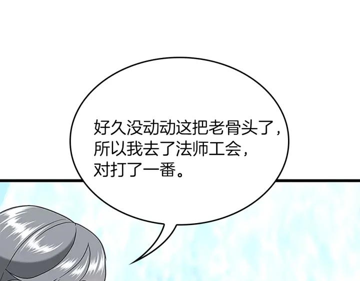 三岁开始做王者小说亚西漫画,第112话 未知的危机2图