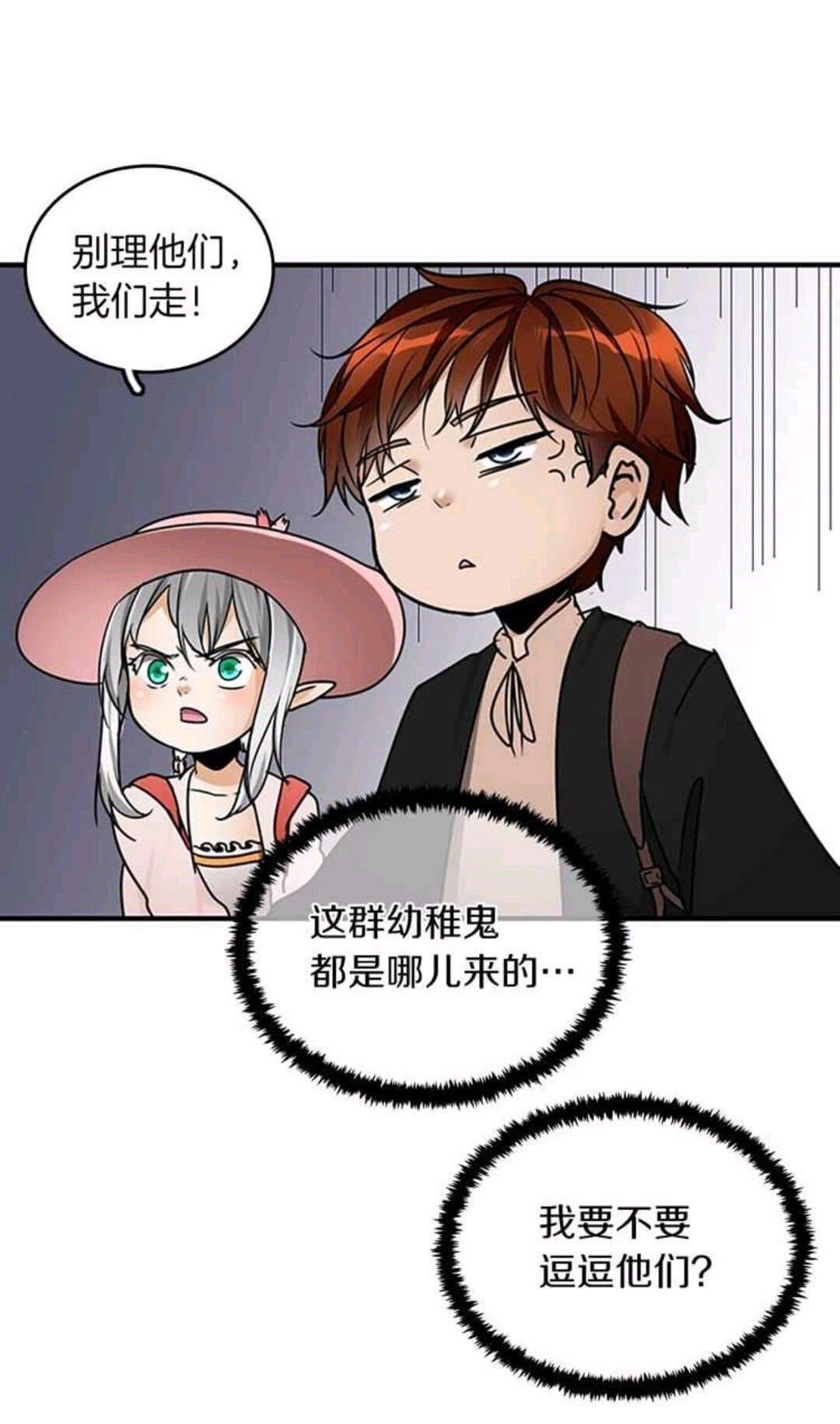 三岁开始做王者小说亚西漫画,第25话 两小无猜2图