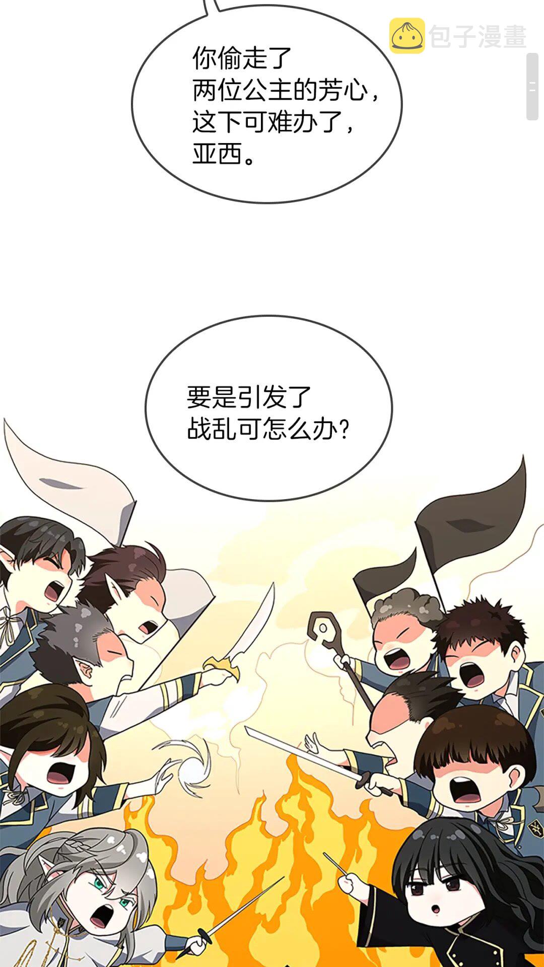 三岁开始做王者小说亚西漫画,第96话 芳心大盗2图