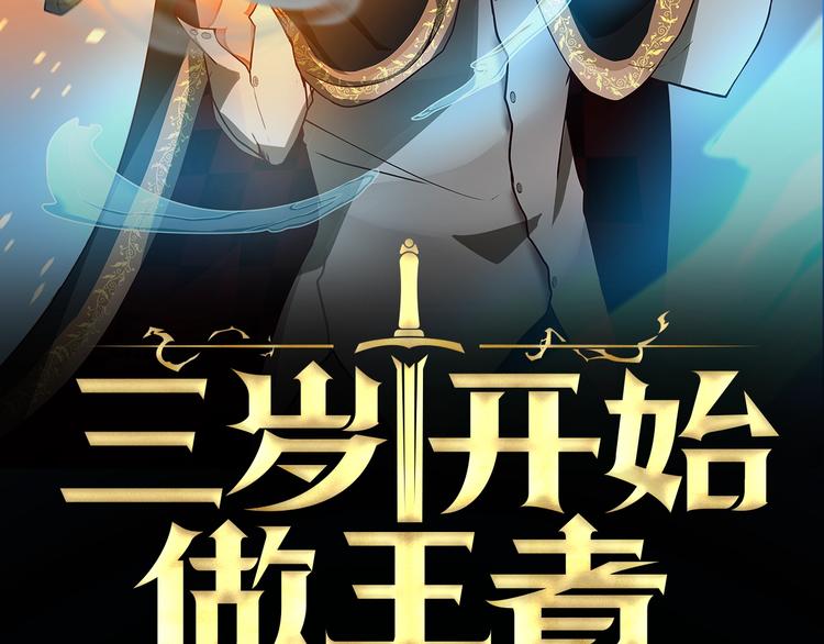 三岁开始做王者小说亚西漫画,第7话 悬殊2图