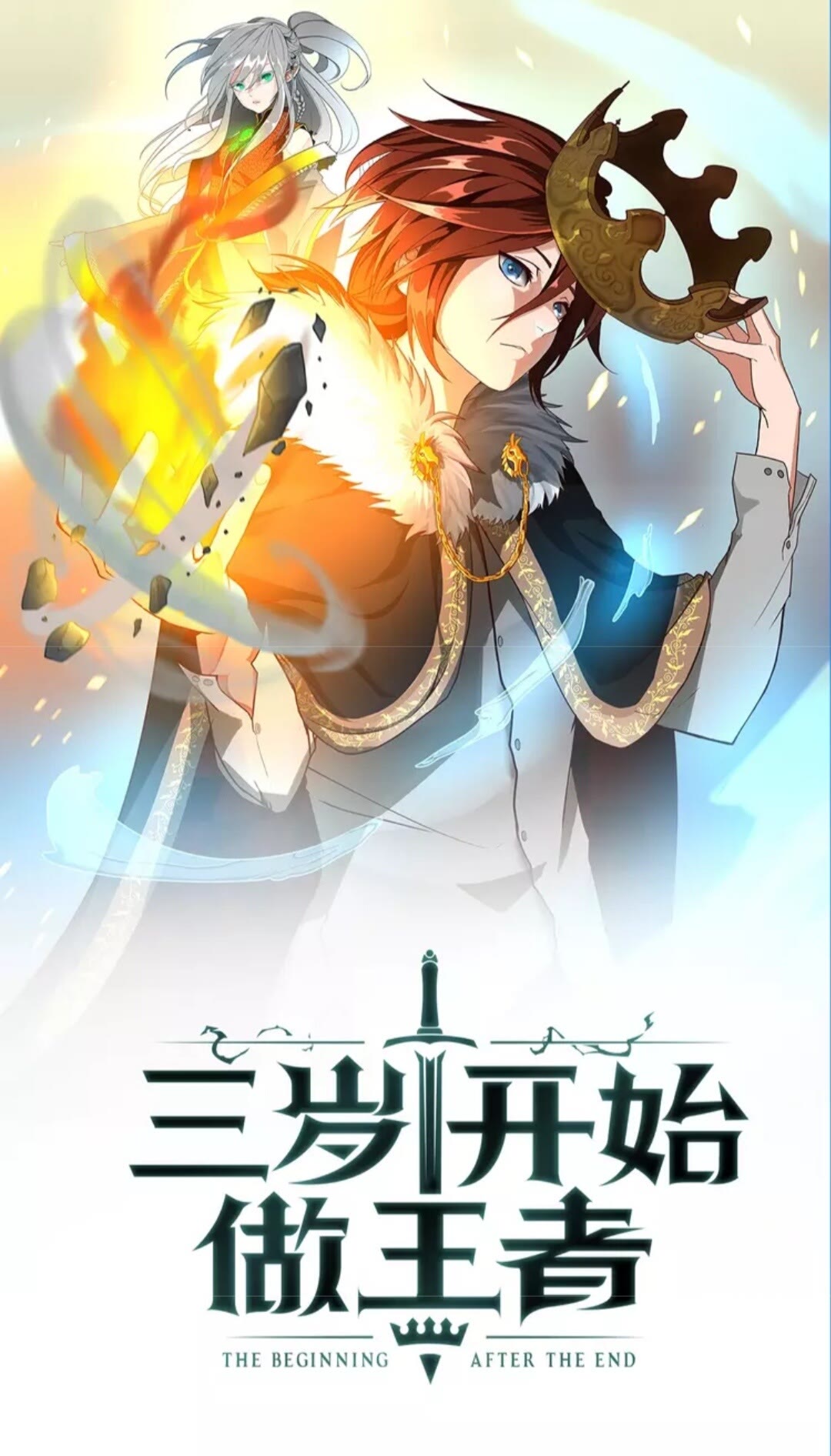 三岁开始做王者小说亚西漫画,第21话 让我看看你的实力1图