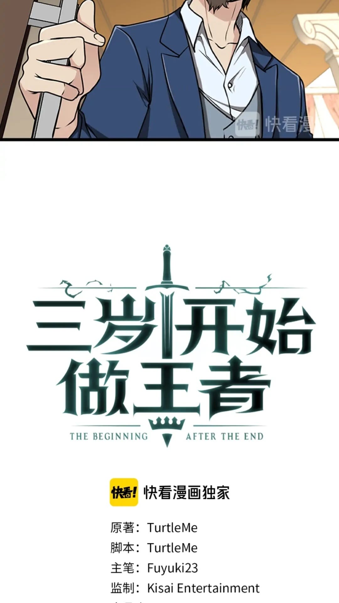 三岁开始做王者小说亚西漫画,第37话 气场压制2图