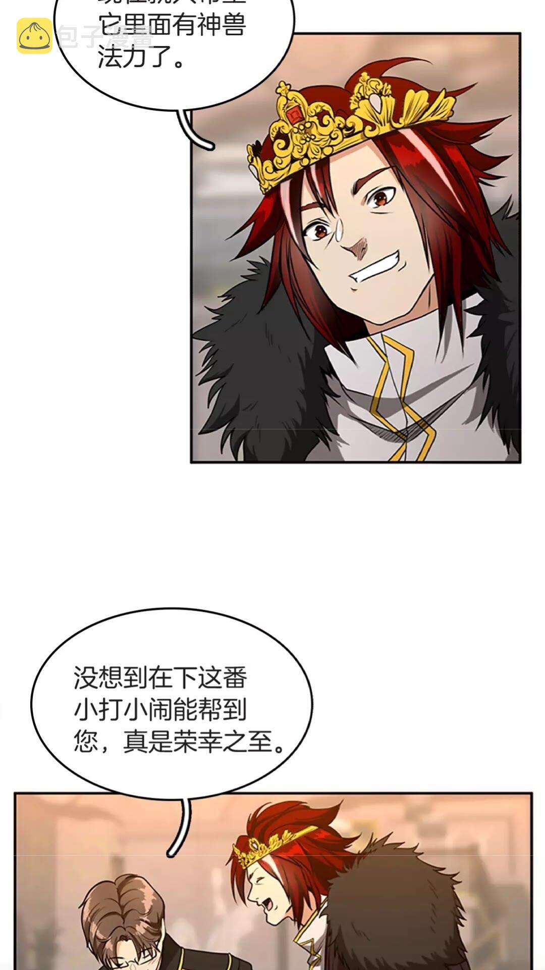 三岁开始做王者小说亚西漫画,第42话 大事件2图