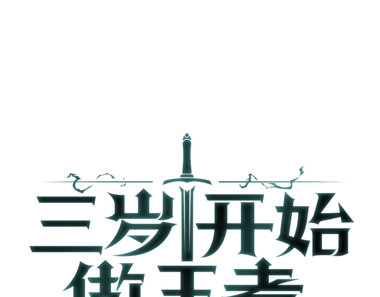 三岁开始做王者小说亚西漫画,第160话 感知能力1图