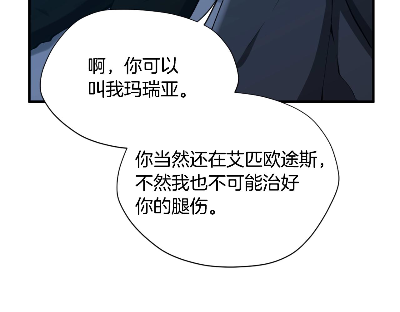 三岁开始做王者小说亚西漫画,第158话 龙灵形态1图