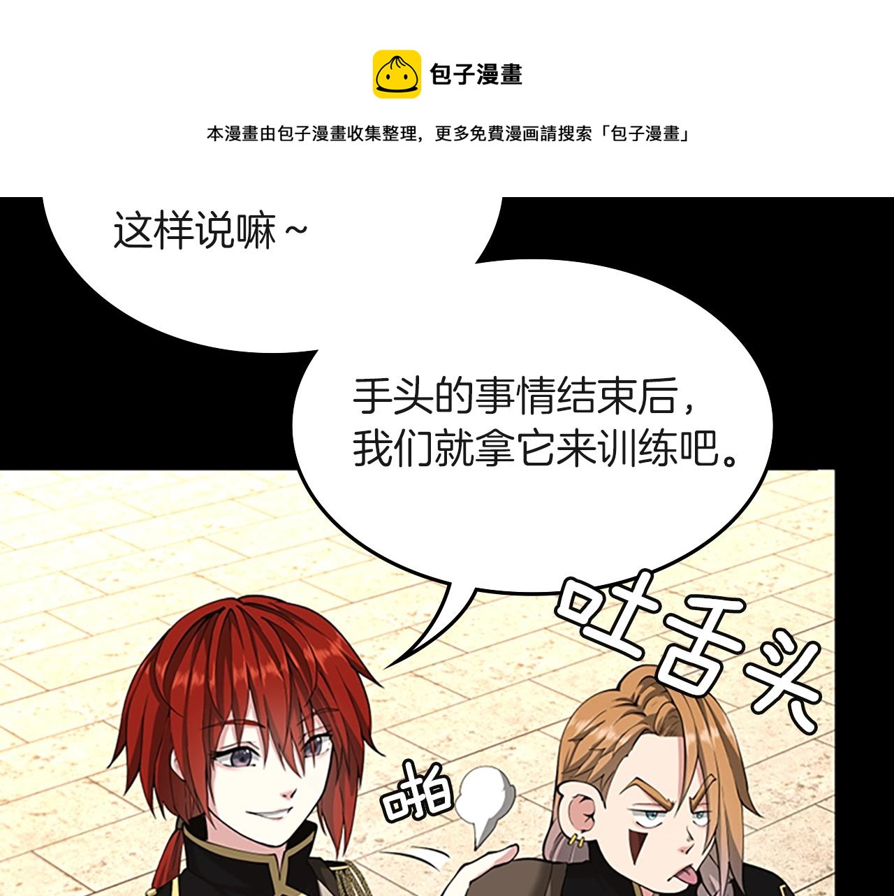 三岁开始做王者小说亚西漫画,第134话 剧变1图