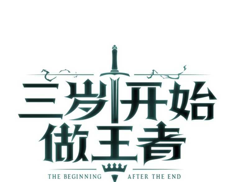 三岁开始做王者小说亚西漫画,第78话 新大陆1图