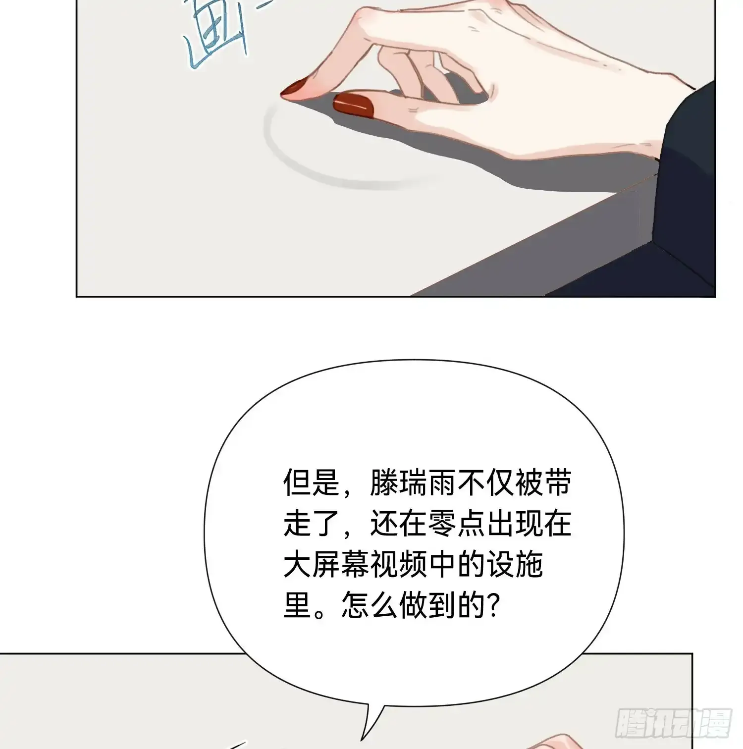 不健全关系动画漫画,罪犯梯度·032图