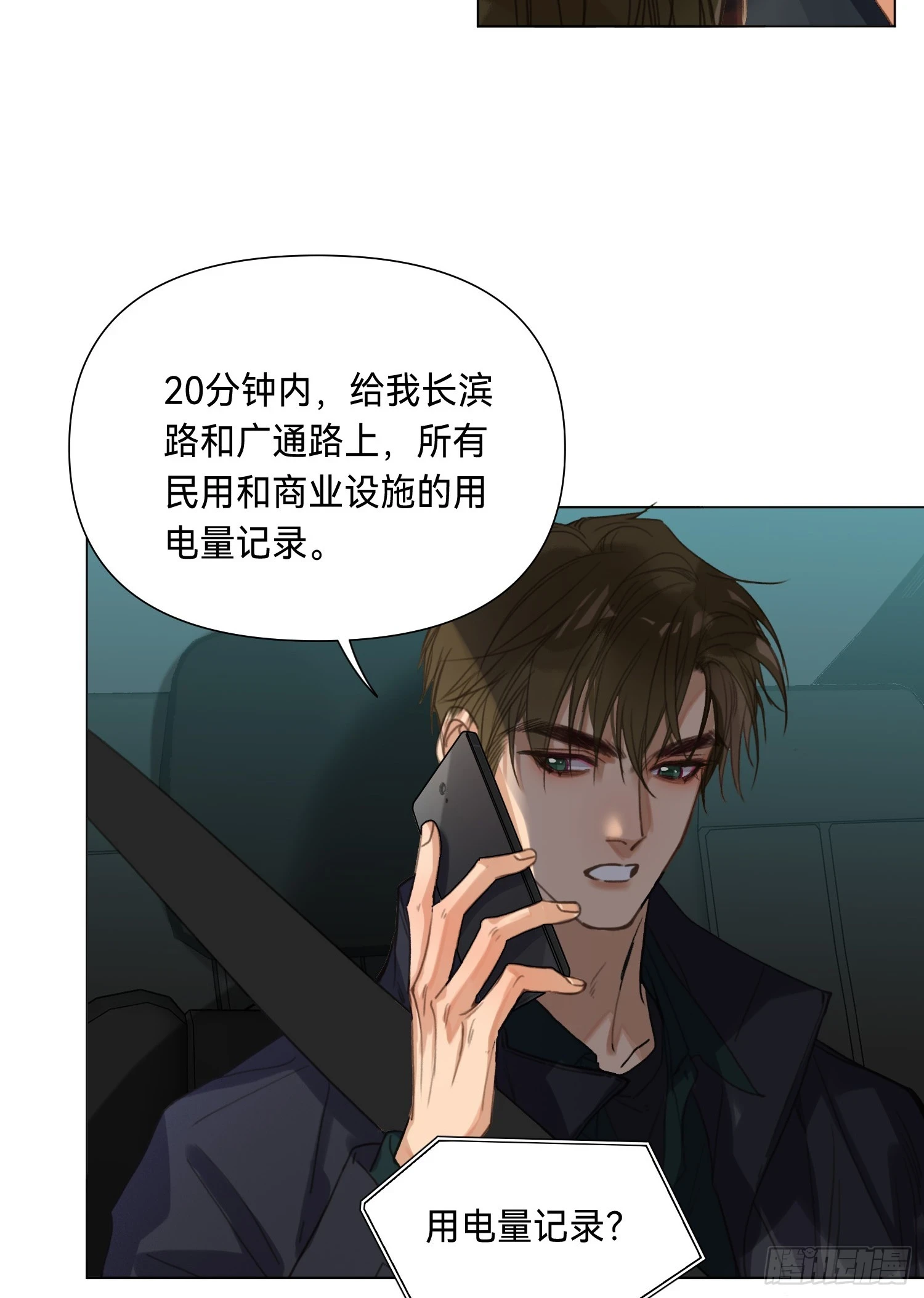 不健全关系动画漫画,罪犯梯度·041图