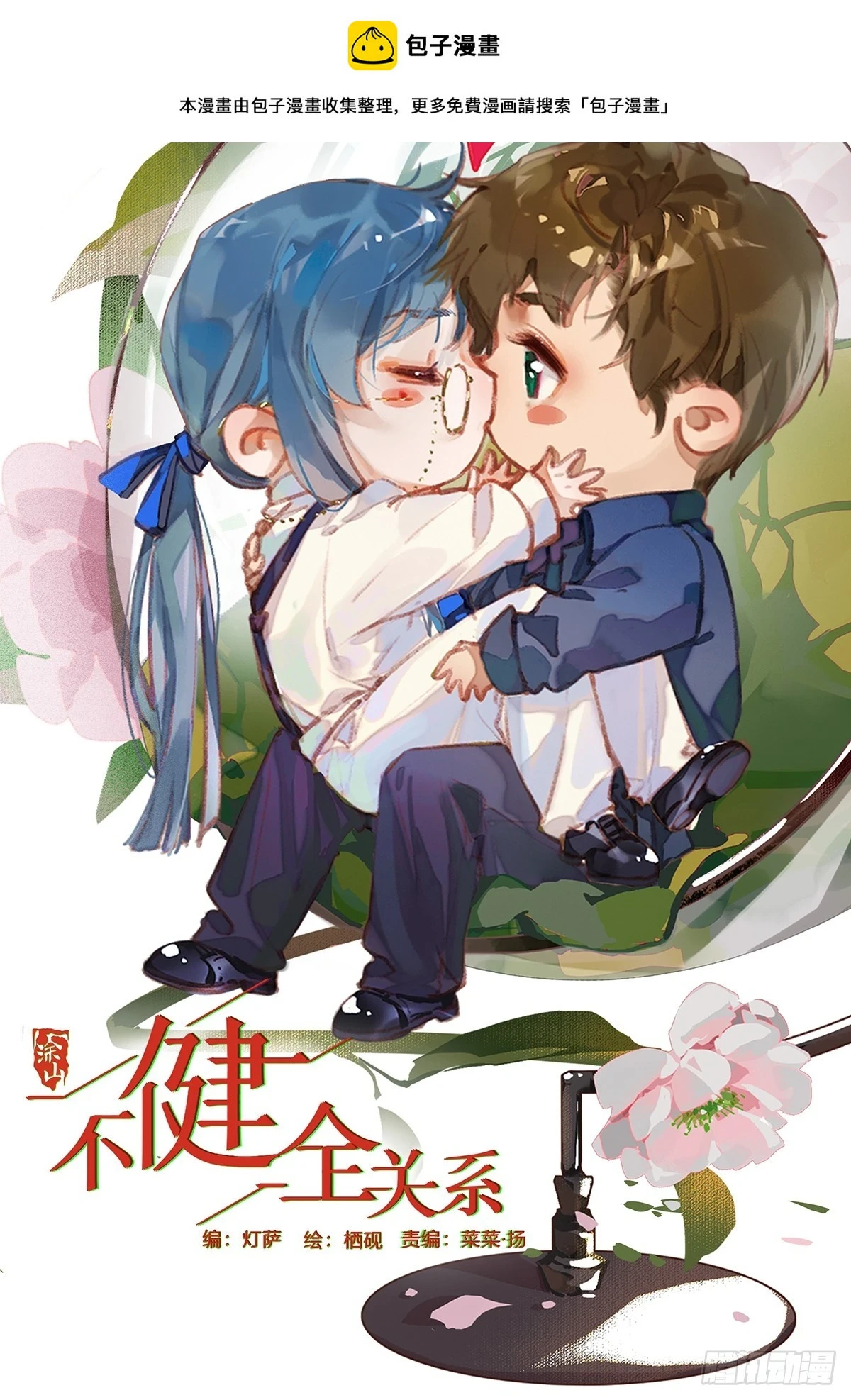 不健全关系动画漫画,罪犯梯度·041图