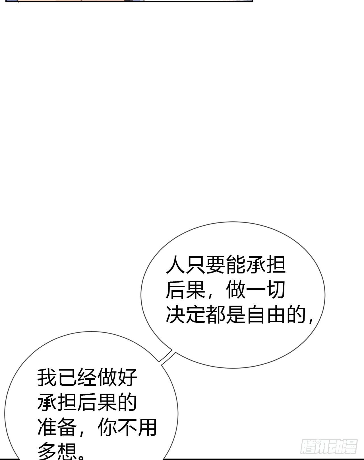 不健全关系动画漫画,生门血衅·后编031图