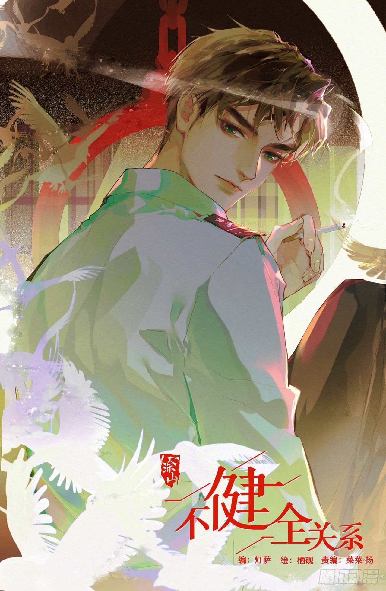 不健全关系动画漫画,生门血衅·后编021图