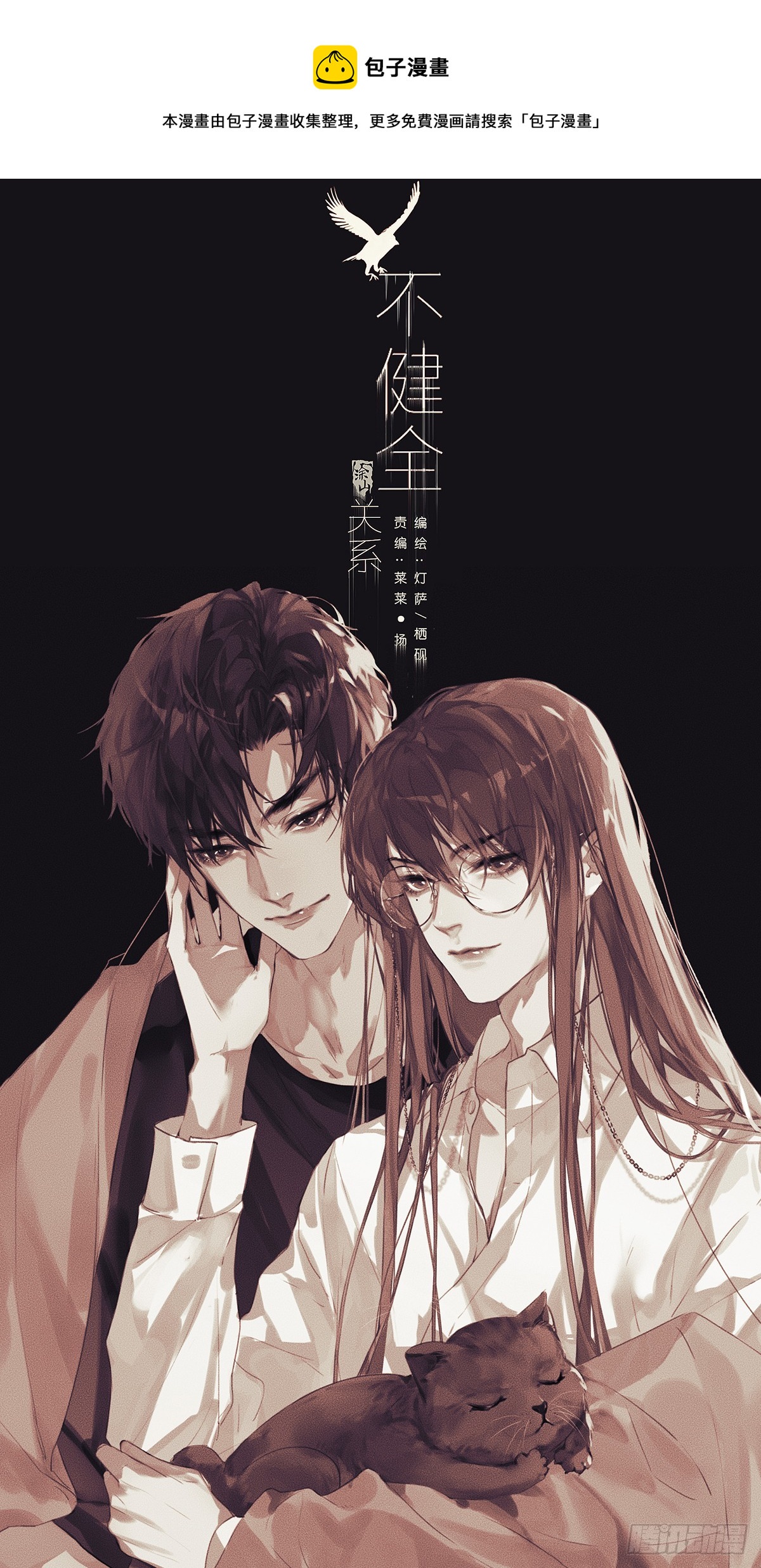 不健全关系动画漫画,五子夺算·后编161图