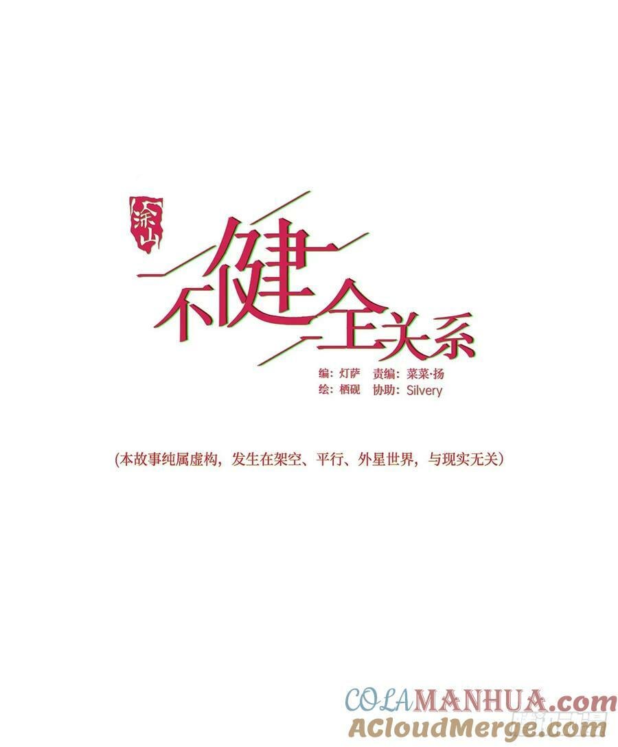 不健全关系动画漫画,罪犯梯度·101图
