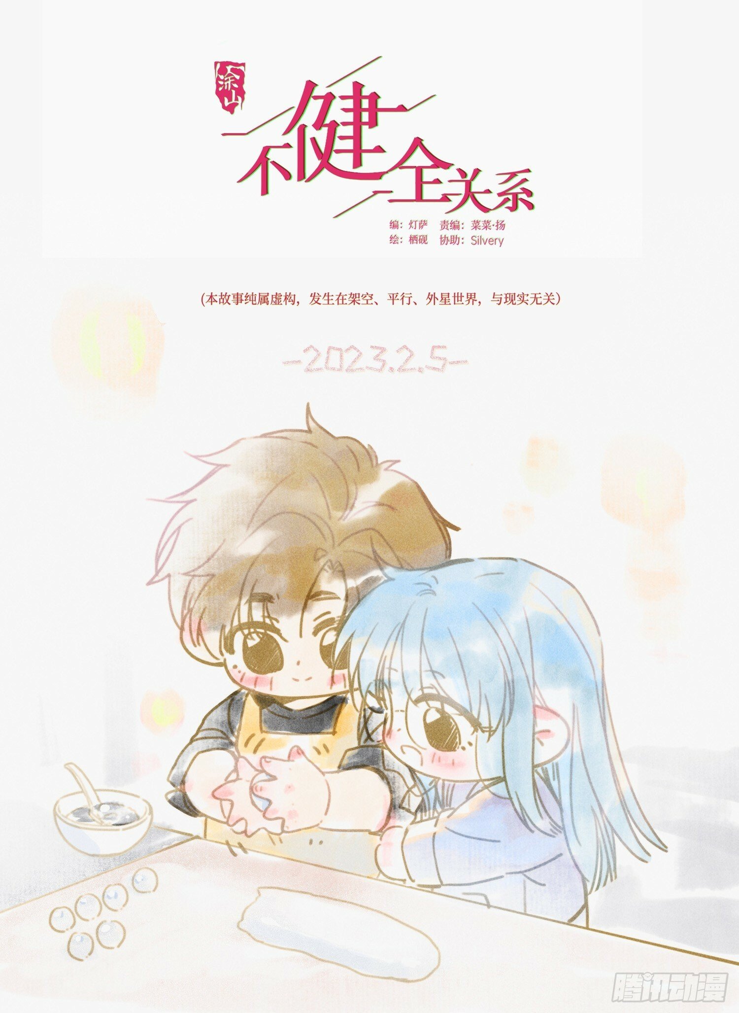 不健全关系动画漫画,罪犯梯度·061图