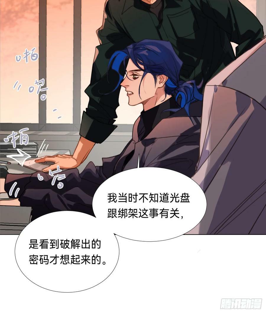 不健全关系动画漫画,罪犯梯度·081图