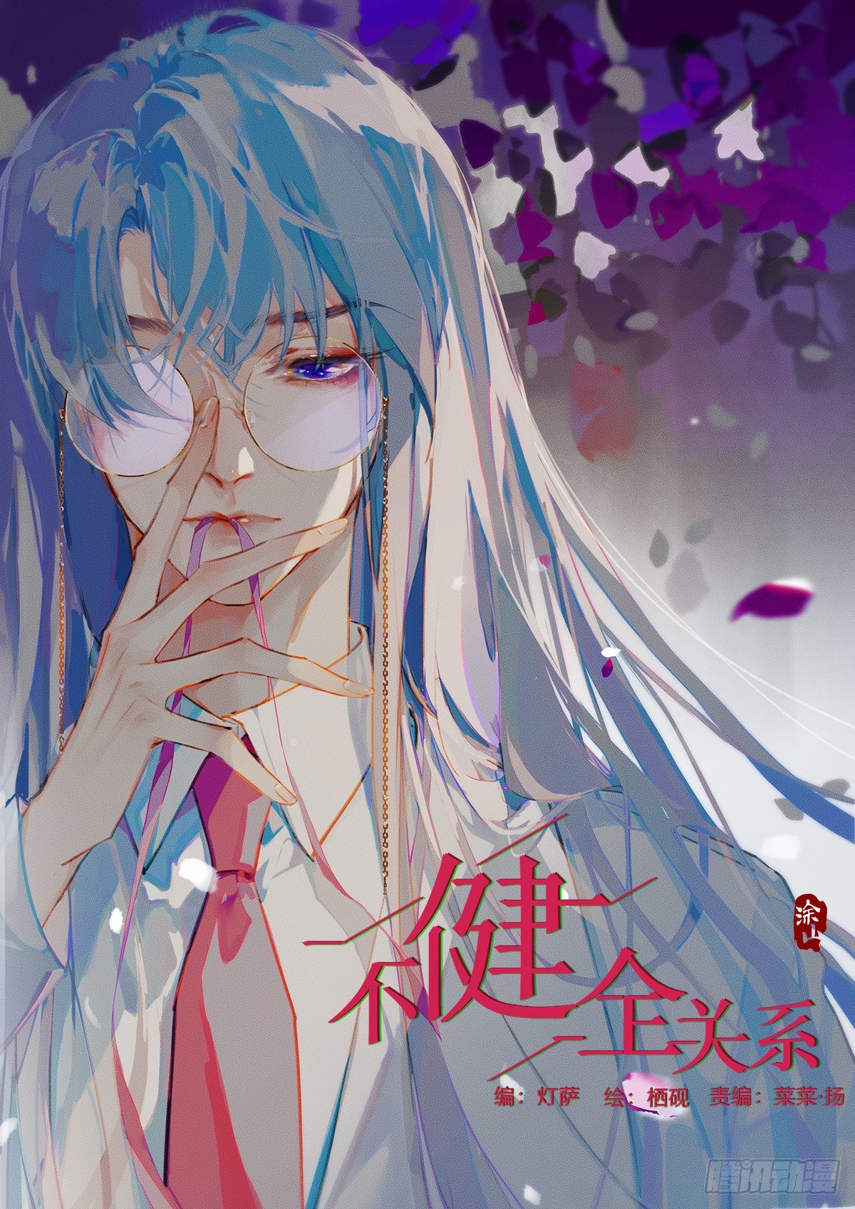 不健全关系免费看漫画漫画,骨灰奶茶·后编031图