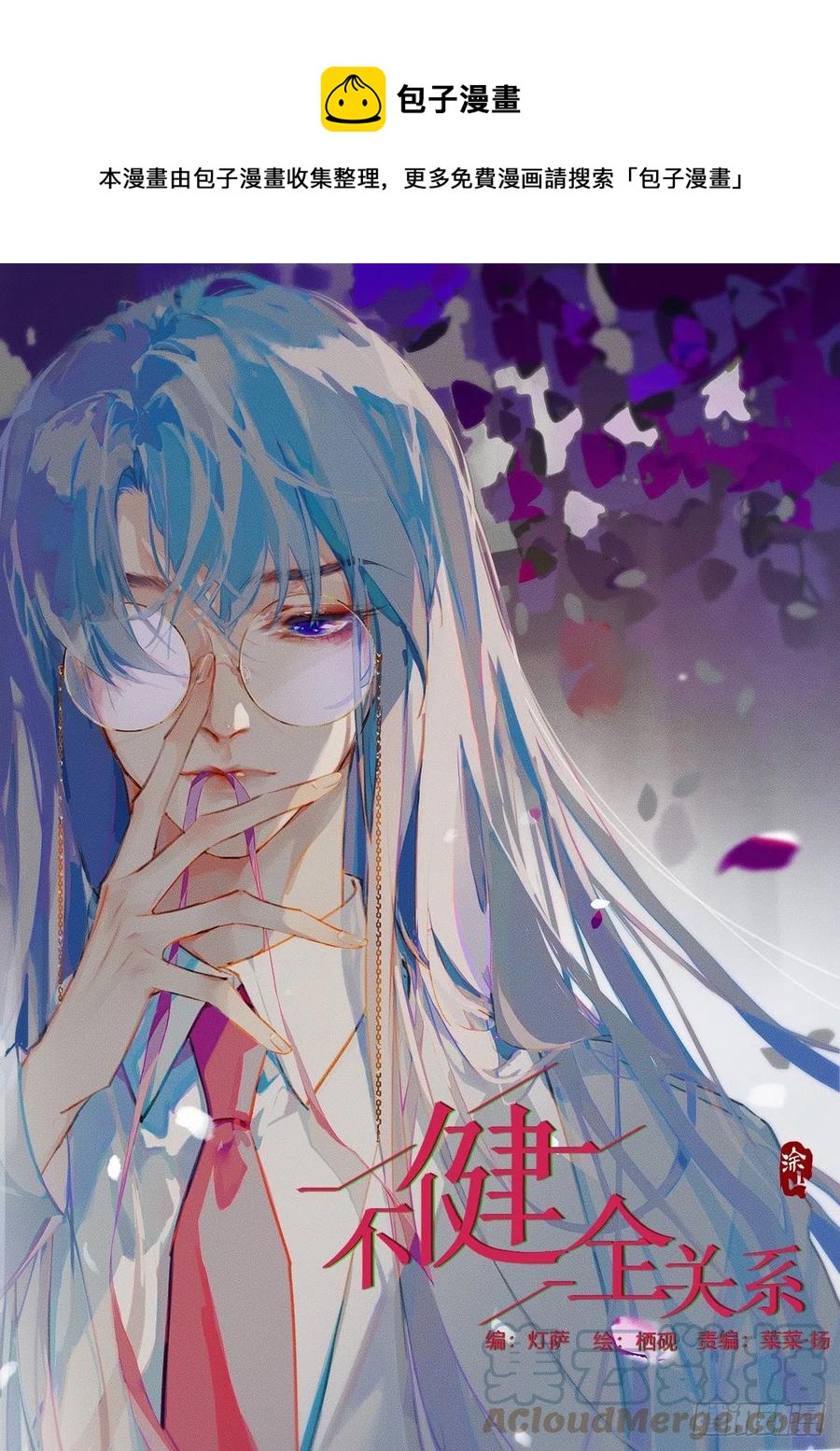 不健全关系免费阅读漫画免费阅读下拉式漫画,百卒戏傩·后编131图