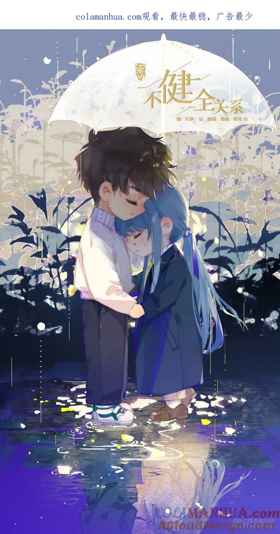 不健全关系动漫漫画,罪犯梯度·141图
