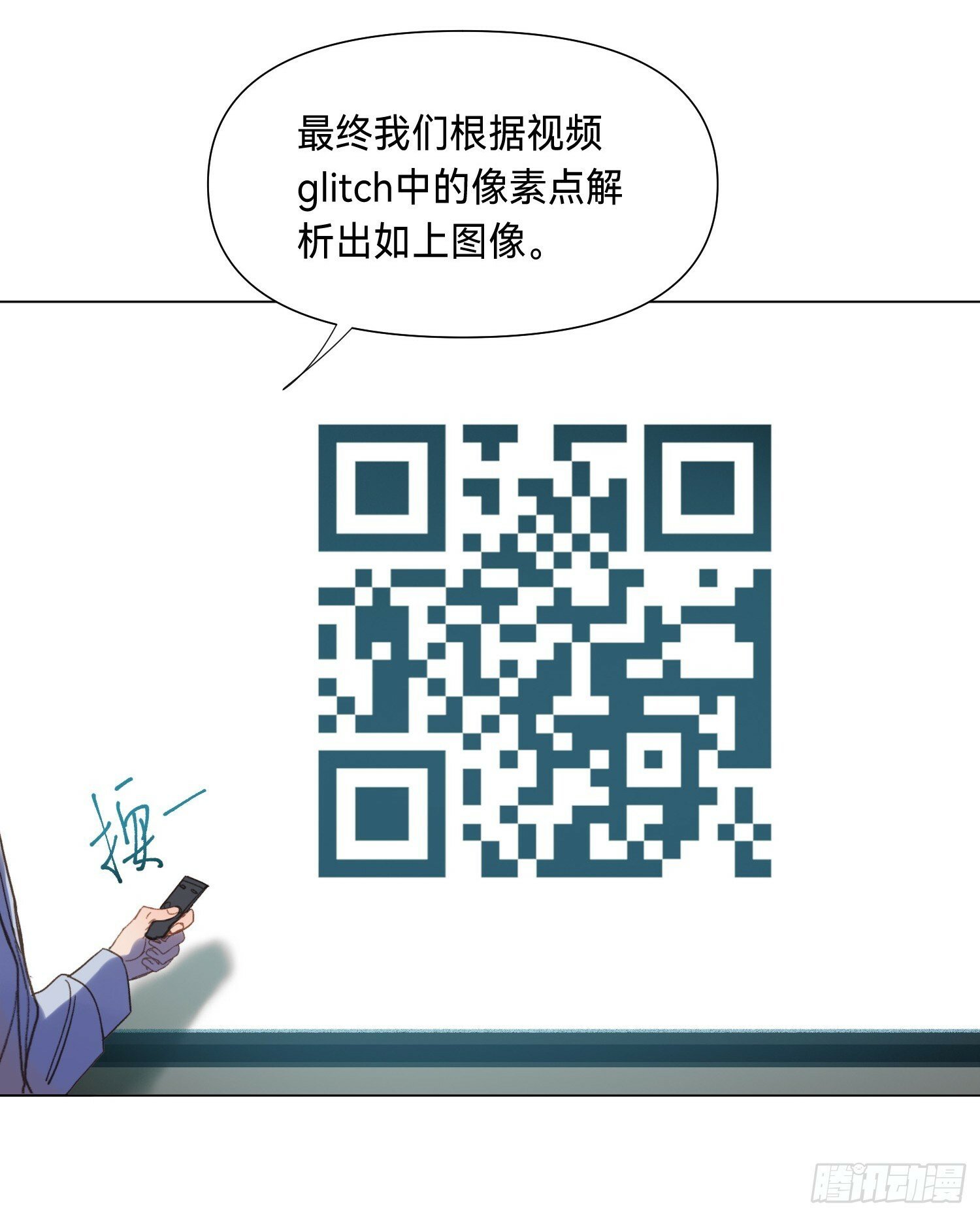 不健全关系动画漫画,罪犯梯度·062图
