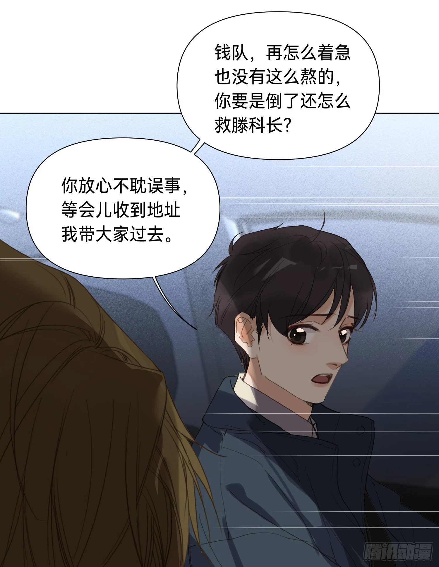 不健全关系动画漫画,罪犯梯度·042图