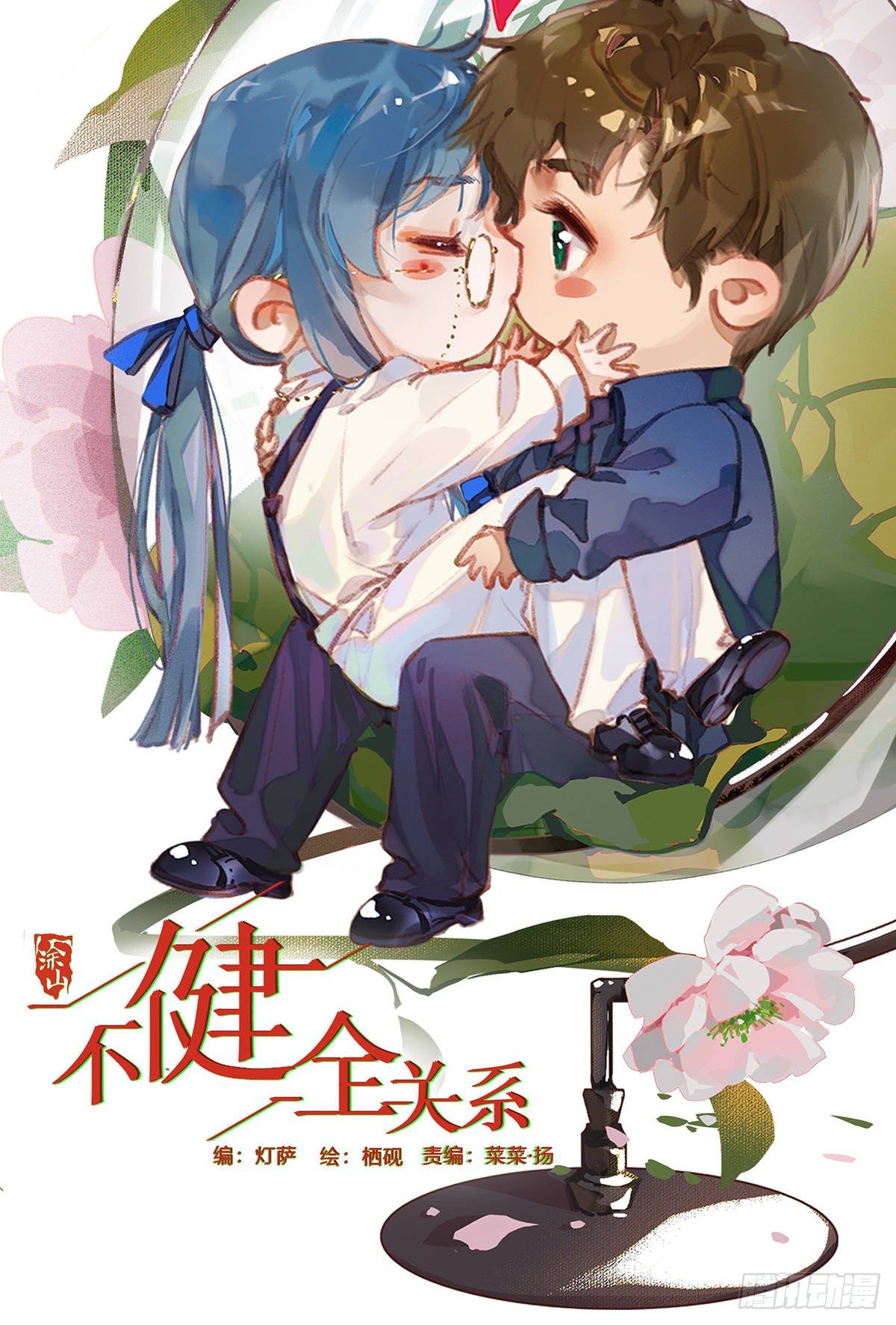不健全关系更新完了吗漫画,生门血衅041图