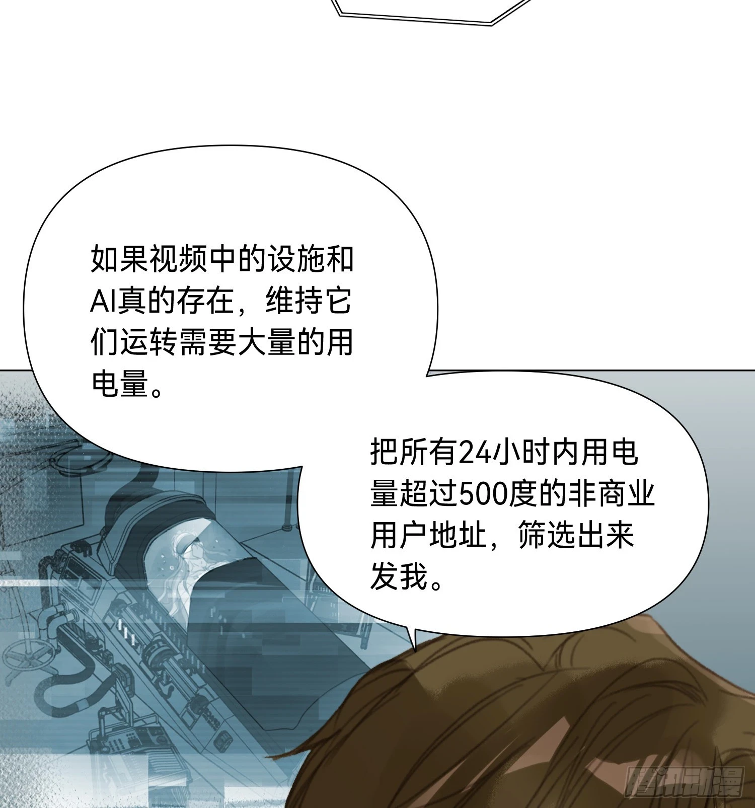 不健全关系动画漫画,罪犯梯度·042图