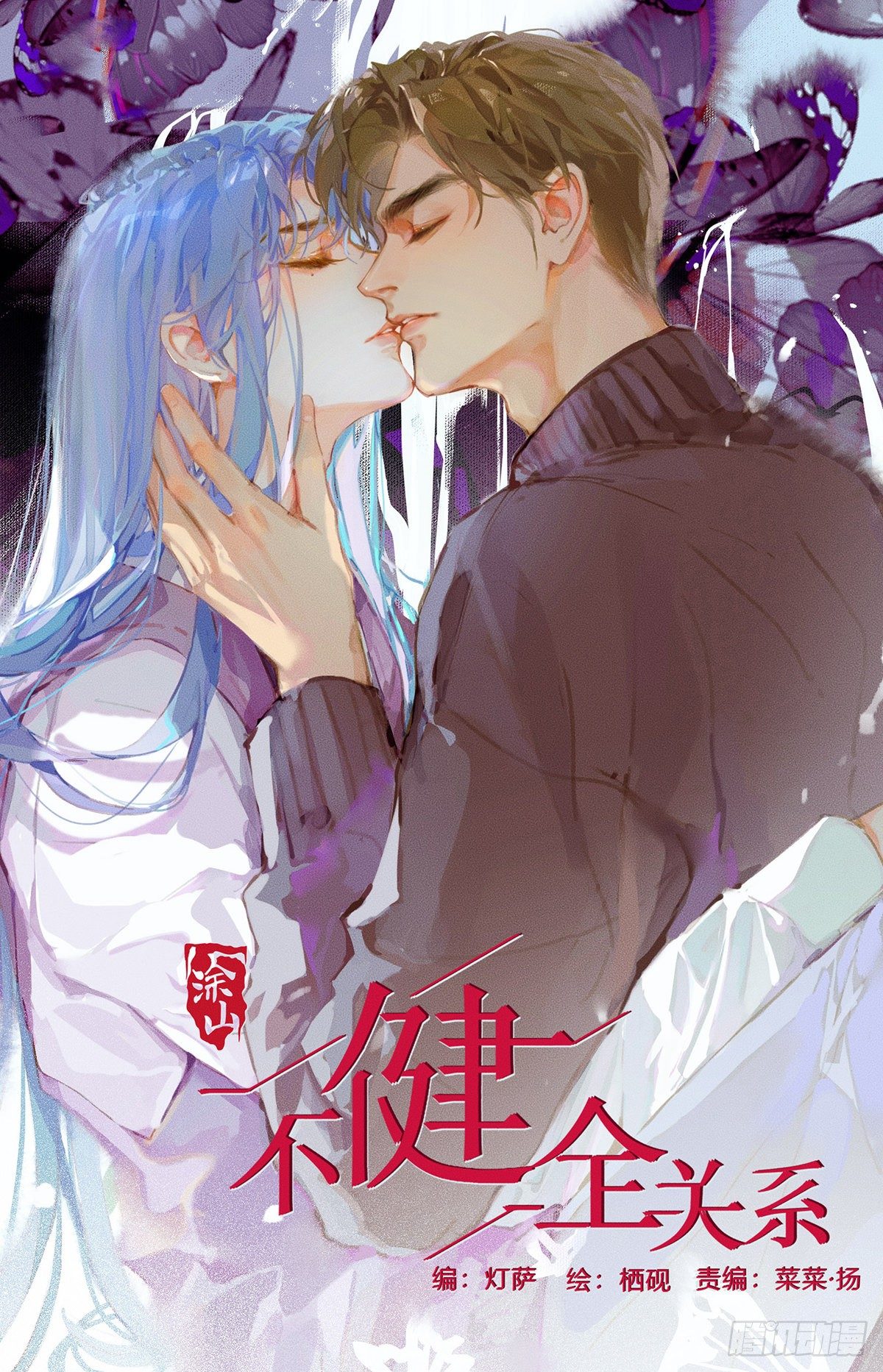 不健全关系第几章确定关系漫画,生门血衅071图