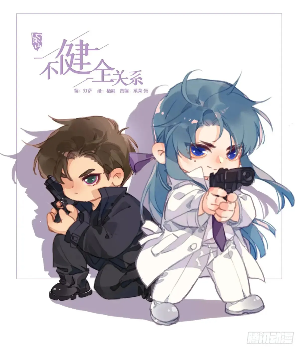 不健全关系动画漫画,预言弥散·041图