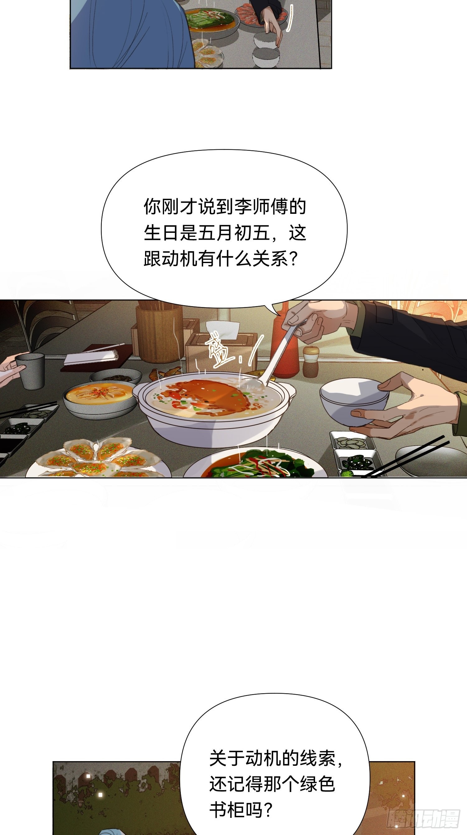 不健全关系动画漫画,五子夺算·192图