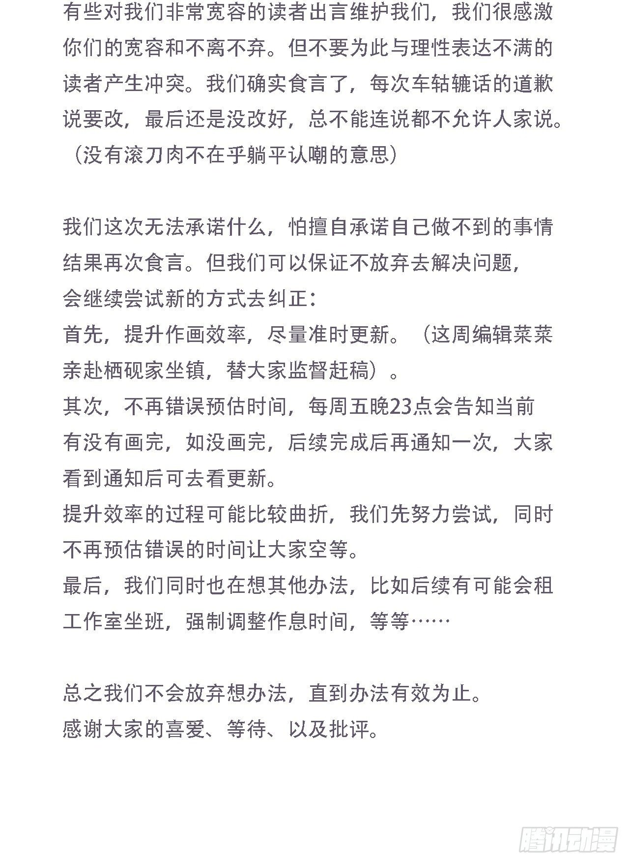 不健全关系动画漫画,对不起，栖砚拖更我们替你骂了1图