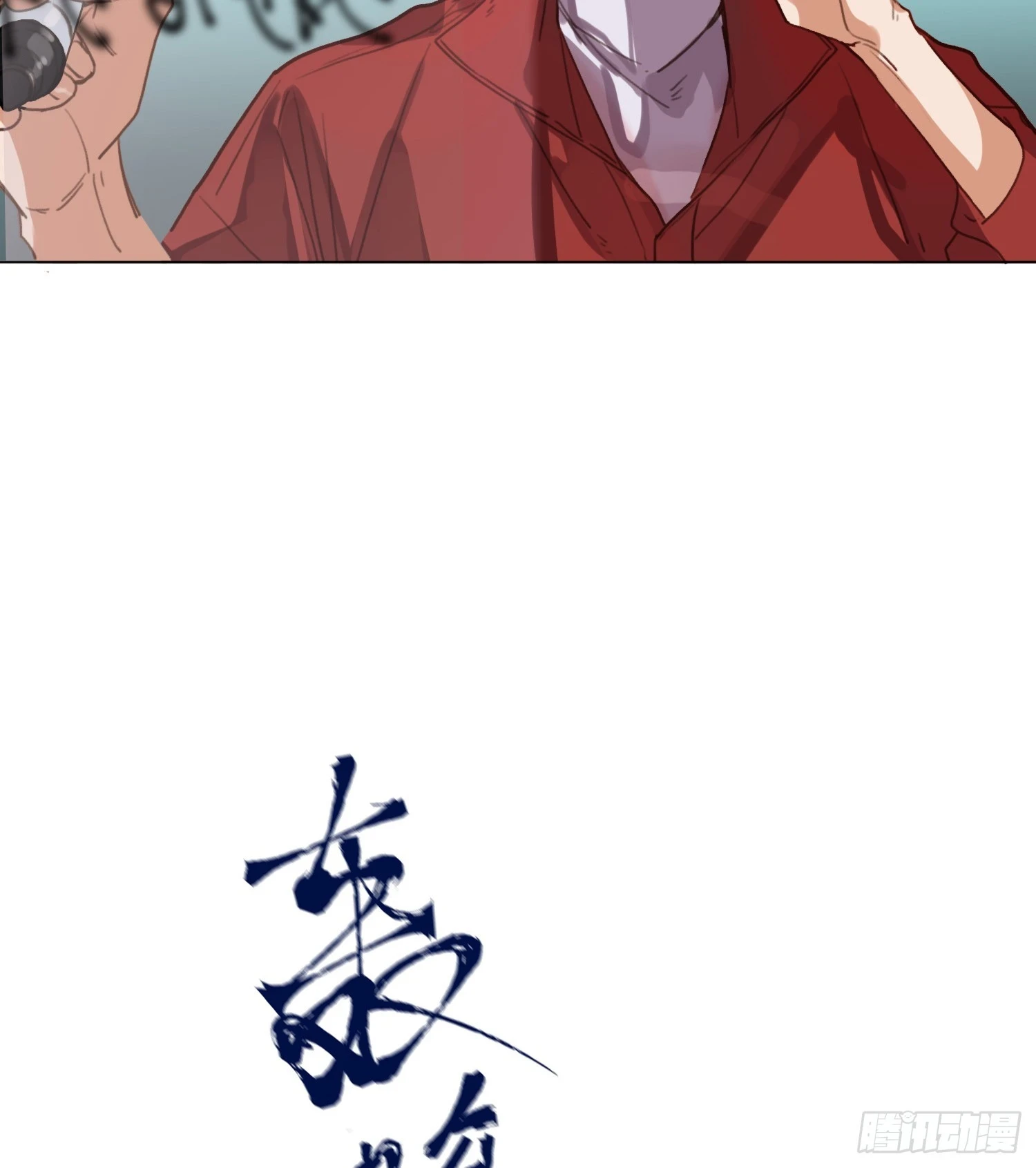 不健全关系动画漫画,罪犯梯度·041图