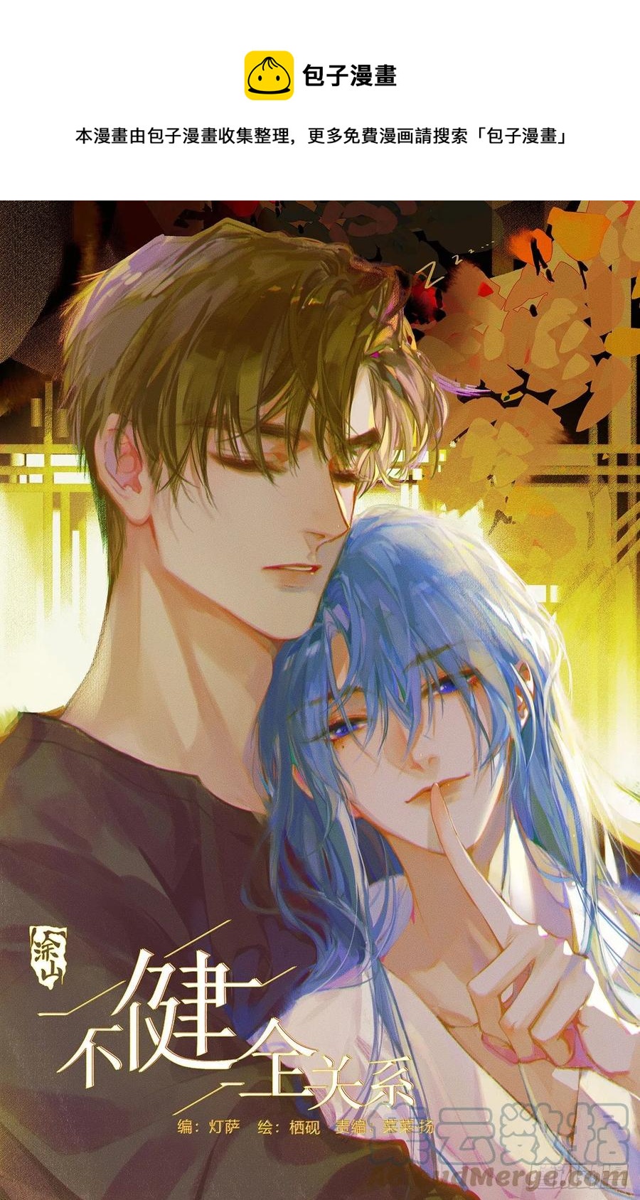 不健全关系动画漫画,百卒戏傩·后编021图