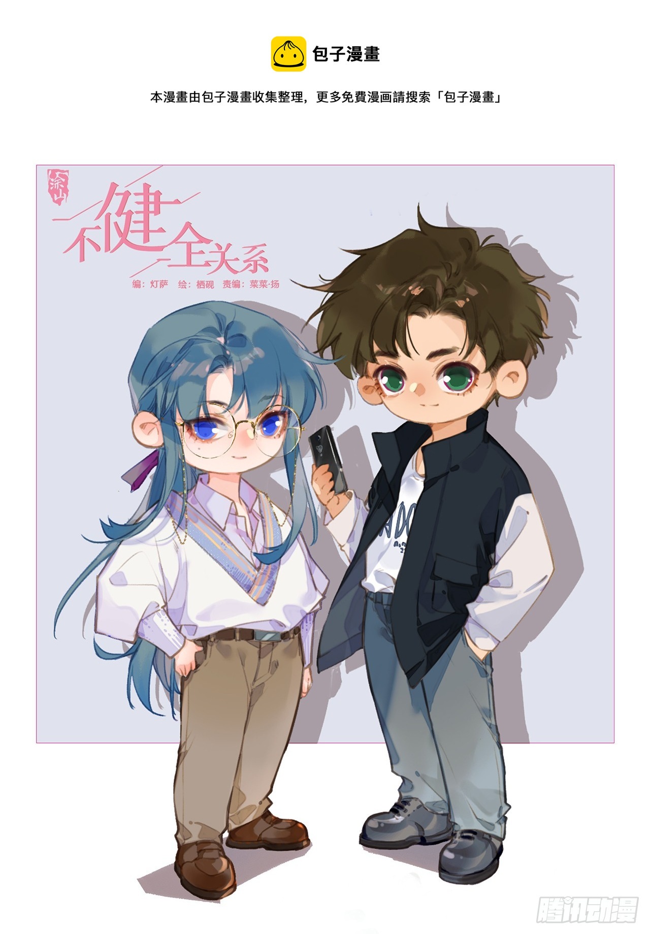 不健全关系动画漫画,五子夺算·后编141图