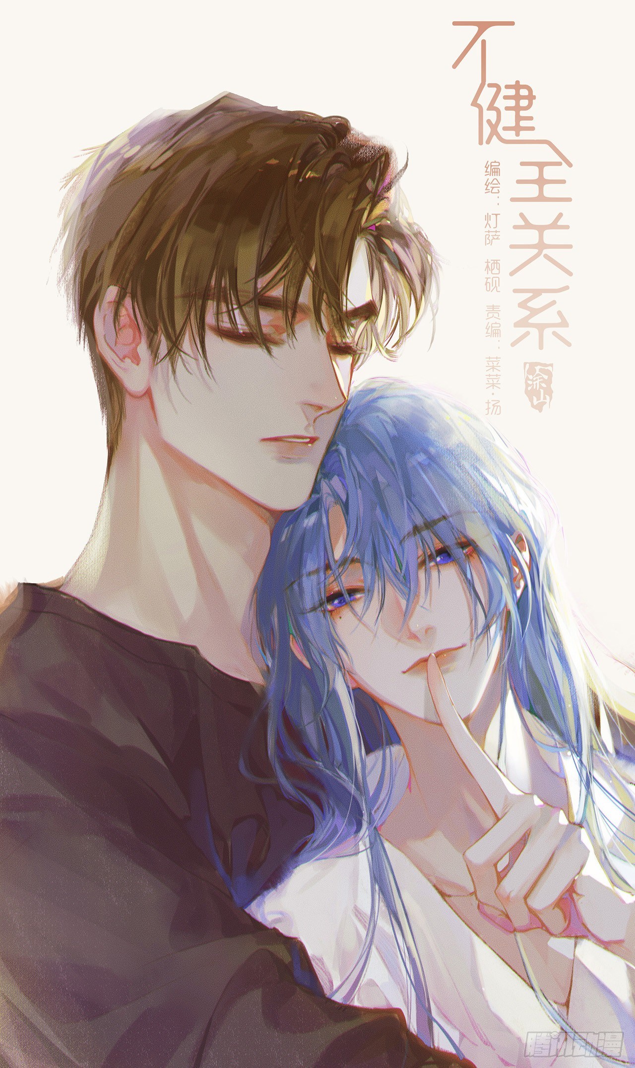 不健全关系动画漫画,百卒戏傩191图