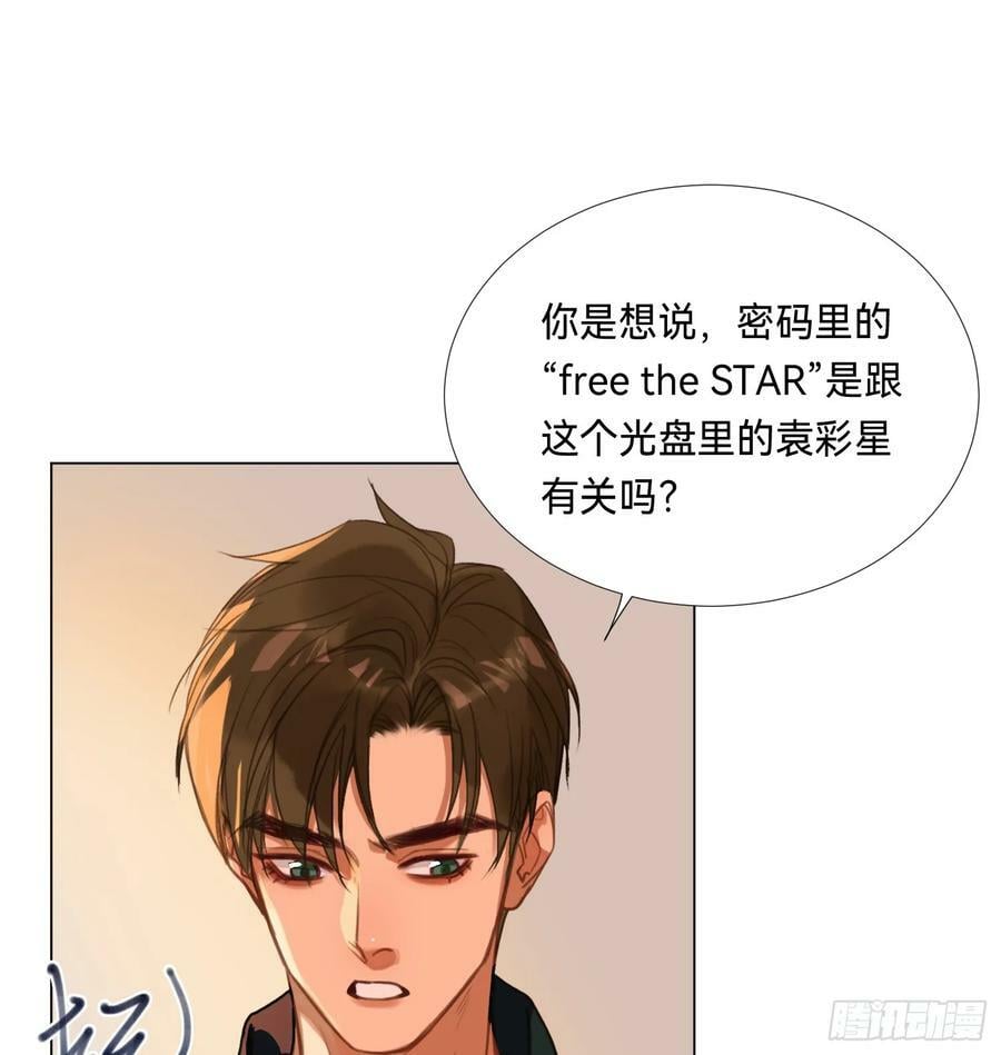 不健全关系动画漫画,罪犯梯度·082图