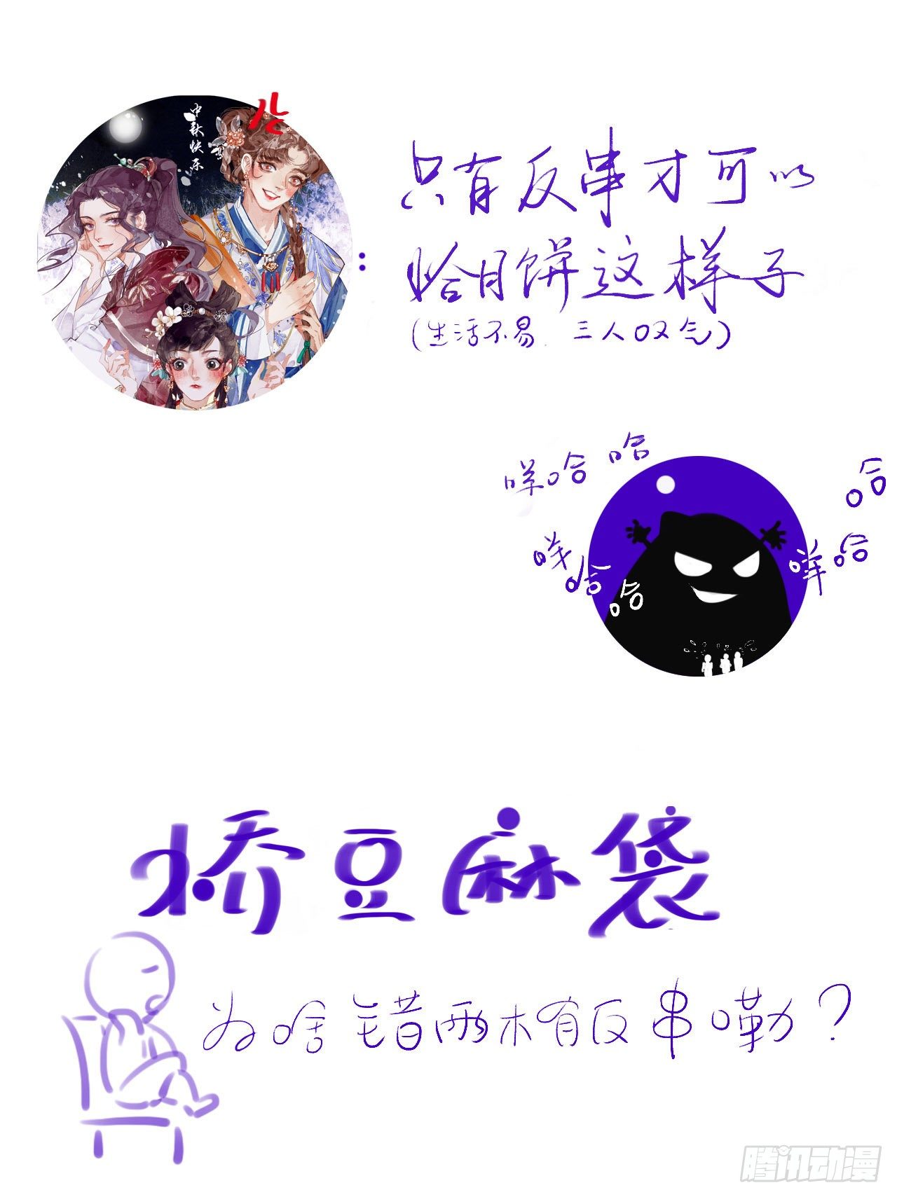 不健全关系动画漫画,中秋快乐！2图